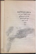 كتاب العقود اللؤلؤية في طريق السادة المولوية