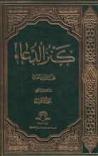 كتاب كنز الدعاء 3
