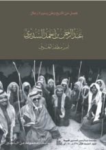 كتاب عبدالرحمن بن أحمد السديري أمير منطقة الجوف