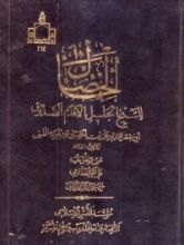 كتاب الخصال