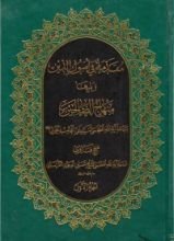 كتاب مقدمة في أصول الدين ويليها منهاج الصالحين