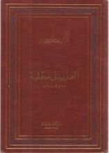 كتاب العرب في صقلية