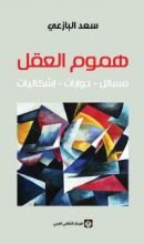 كتاب (شاذل طاقة (المجموعة الشعرية الكاملة