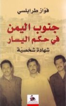 كتاب جنوب اليمن في حكم اليسار