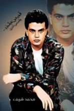 كتاب قميص مشجر