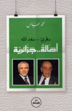 كتاب مهري – سعد الله أصالة..جزائرية
