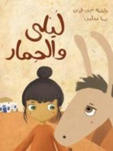 كتاب ليلى والحمار