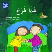 كتاب هذا فرخ