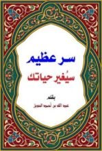 كتاب سر عظيم سيغير حياتك