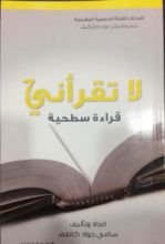 كتاب لا تقرأني قراءة سطحية 7