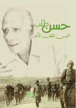 كتاب شموس القطب الآخر