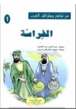 كتاب الفراسة
