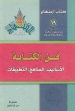 كتاب فن الكتابة