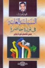كتاب السيد محمد طاهر الدباغ