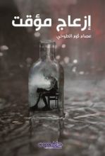 كتاب إزعاج مؤقت