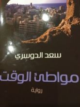 رواية تاكوتسيبو