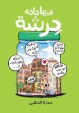 كتاب فيها حاجة حرشة