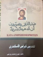 كتاب ضد الذين يتصورون أن لله هيئة بشرية