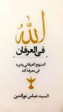 كتاب الله في العرفان