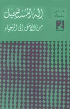 كتاب إله المستحيل