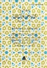 كتاب الملاهي و أسماءها من قبل الموسيقي