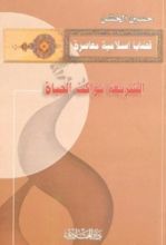 كتاب الشريعة تواكب الحياة
