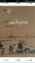 كتاب إبداع الأميين المصريين
