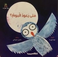 كتاب متى يعود البوم