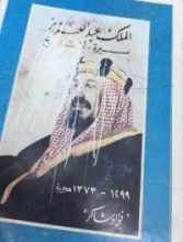 كتاب الملك عبدالعزيز سيرة وتاريخ