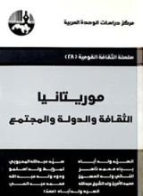 كتاب موريتانيا