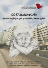 كتاب ‫الخليج والاصلاح الاقتصادي في زمن الأزمة النفطية ‬