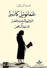 كتاب عمانوئيل كانط