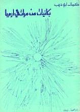 كتاب بكائيات من مراثي أرميا