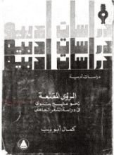 كتاب الرؤى المقنعة