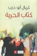 كتاب الحرية