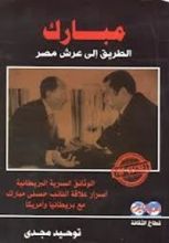 كتاب مبارك