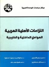 كتاب النزاعات الأهلية العربية