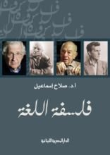 كتاب فلسفة اللغة