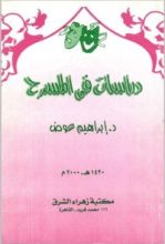 كتاب دراسات في المسرح