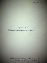 كتاب اجتهاد ... ولكن - محاولة لبيان دور الفقر في الحضارة