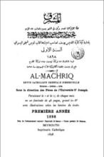 كتاب مجلة المشرق