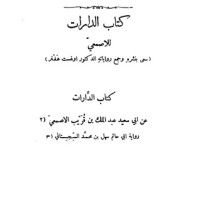 كتاب الدارات