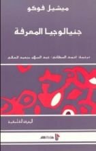 كتاب جنيالوجيا المعرفة
