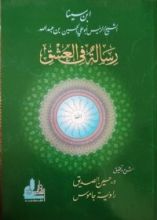 كتاب ابن سينا - رسالة في العشق