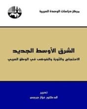 كتاب ‫الشرق الأوسط الجديد ‬