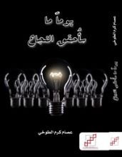 كتاب يوما ما سأحقق النجاح