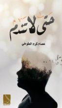 كتاب حتى لا تندم