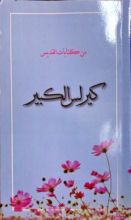 كتاب من كتابات القديس كيرلس الكبير