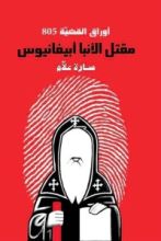 كتاب أوراق القضية 805