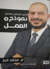 كتاب نموذج العمل